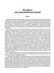 Беларусь пад нямецкай акупацыяй