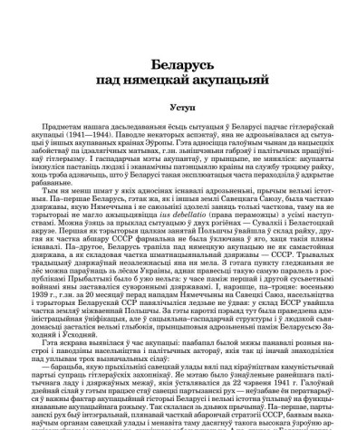 Беларусь пад нямецкай акупацыяй