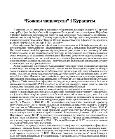 “Кожны чацьверты” і Курапаты