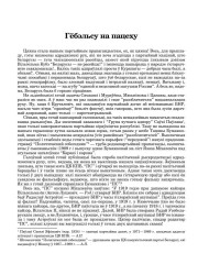 Гёбэльсу на пацеху