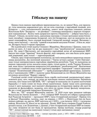 Гёбэльсу на пацеху