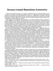 Загадка сьмерці Францішка Аляхновіча