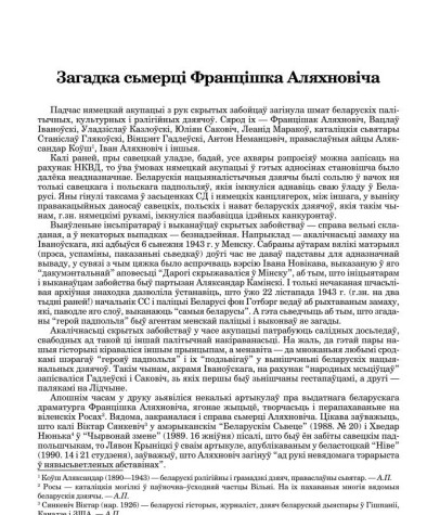 Загадка сьмерці Францішка Аляхновіча