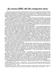 Да генэзы БНП, або Як ствараліся міты