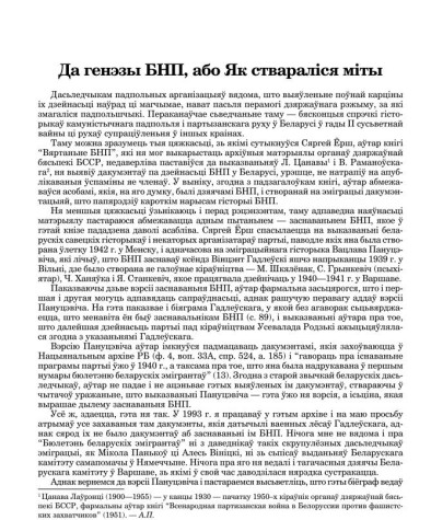 Да генэзы БНП, або Як ствараліся міты