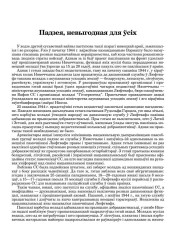 Падзея, невыгодная для ўсіх