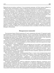 Натуральныя саюзьнікі