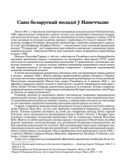 Саюз беларускай моладзі ў Нямеччыне