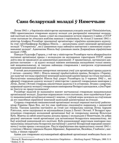 Саюз беларускай моладзі ў Нямеччыне