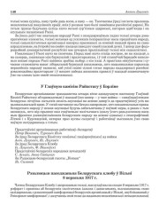 У Глаўную камісію Райхстагу ў Бэрліне