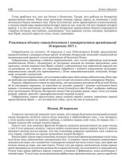 Рэзалюцыя мітынгу сацыялістычных і дэмакратычных арганізацыяў 16 верасьня 1917 г.