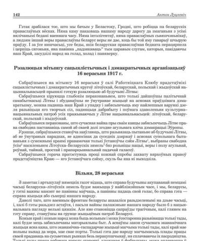 Рэзалюцыя мітынгу сацыялістычных і дэмакратычных арганізацыяў 16 верасьня 1917 г.