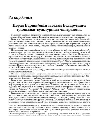 Перад Варшаўскім зьездам Беларускага грамадзка–культурнага таварыства