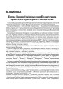 Перад Варшаўскім зьездам Беларускага грамадзка–культурнага таварыства