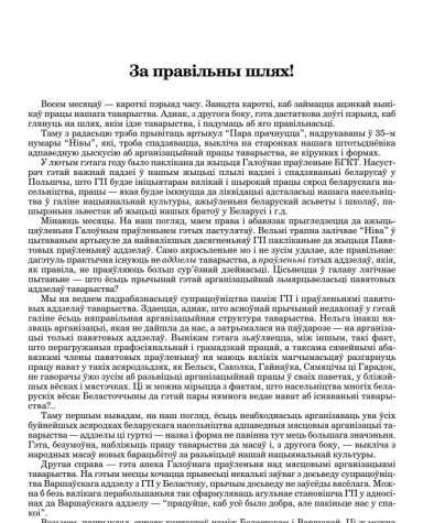 За правільны шлях!