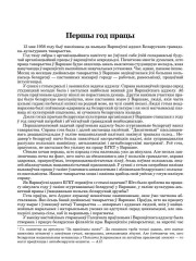 Першы год працы