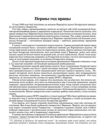 Першы год працы