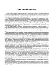 Гэта толькі пачатак