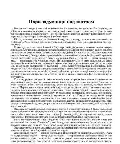 Пара задумацца над тэатрам