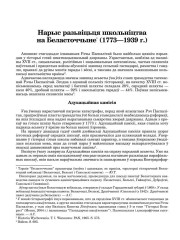 Нарыс разьвіцьця школьніцтва на Беласточчыне (1773—1939)