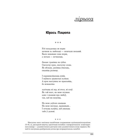 Усё складаецца як верш