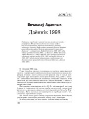 Дзённік 1998
