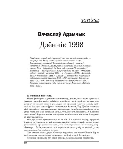 Дзённік 1998