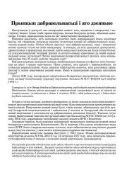 Прынцып дабравольнасьці і яго дзеяньне