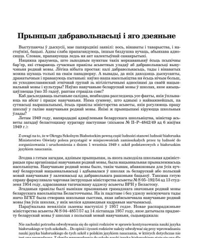 Прынцып дабравольнасьці і яго дзеяньне