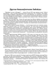 Другая бацькаўшчына Забэйды