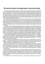 Беласточчына на варштаце дасьледчыкаў