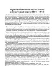 Акупацыйная школьная палітыка ў Беластоцкай акрузе (1941—1944)