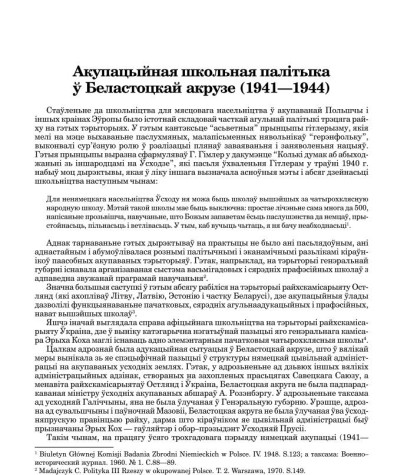 Акупацыйная школьная палітыка ў Беластоцкай акрузе (1941—1944)