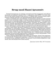 Вечар паэзіі Надзеі Артымовіч