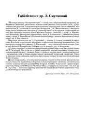 Габілітацыя др. Э. Смулковай
