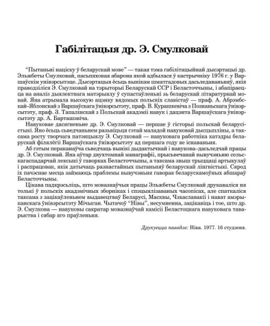 Габілітацыя др. Э. Смулковай