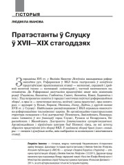 Пратэстанты ў Слуцку ў ХVІІ — XIX стагоддзях