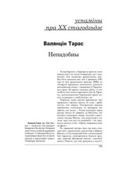 Непадобны