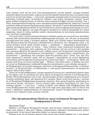 Ліст Арганізацыйнага Камітэту дзеля скліканьня Беларускай Канфэрэнцыі ў Вільні