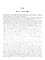 Вільня, 1 студня 1918 г.