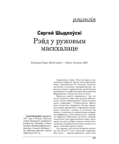 Рэйд у ружовым маскхалаце