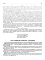 Тэзісы рэфэрату на Беларускай Канфэрэнцыі
