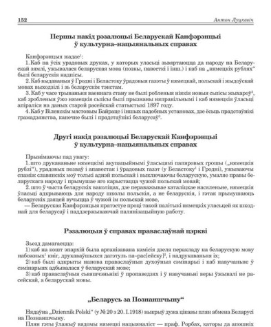 Другі накід рэзалюцыі Беларускай Канфэрэнцыі ў культурна–нацыянальных справах