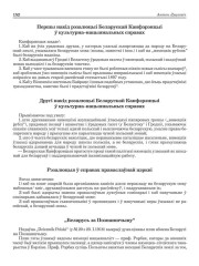Рэзалюцыя ў справах праваслаўнай цэркві