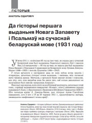 Да гісторыі першага выданьня Новага Запавету і Псальмаў на сучаснай беларускай мове (1931 год) 
