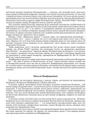 Пасьля Канфэрэнцыі