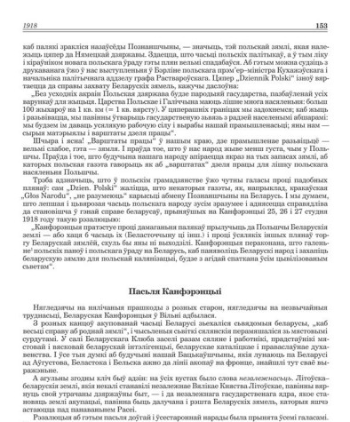 Пасьля Канфэрэнцыі