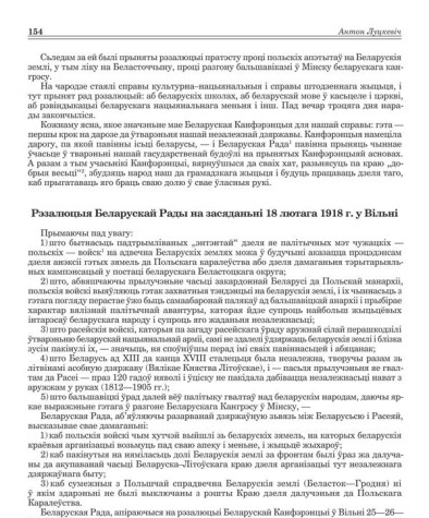 Рэзалюцыя Беларускай Рады на засяданьні 18 лютага 1918 г. у Вільні
