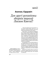 Дзе другі рукапісны зборнік вершаў Лясное Кветкі?