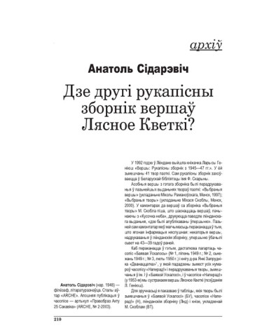 Дзе другі рукапісны зборнік вершаў Лясное Кветкі?